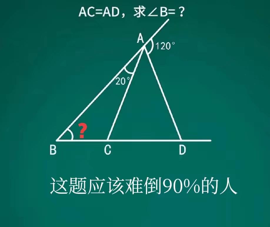 不是我吹，这道数学题90%的不会做。