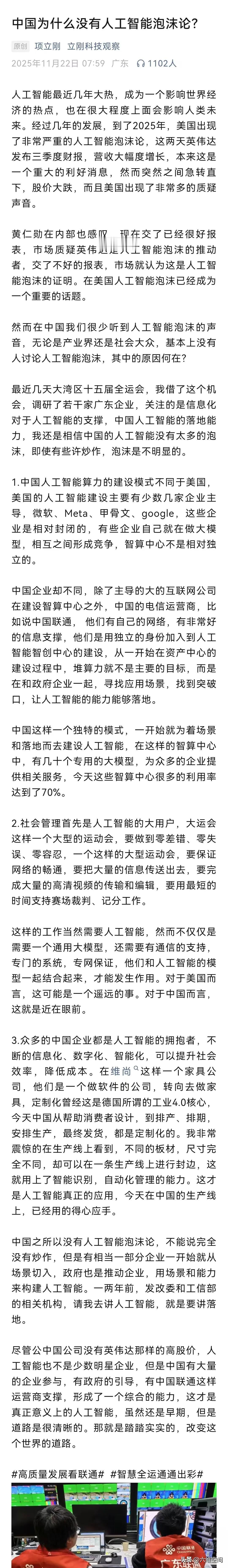 项立刚称为什么中国没有AI泡沫，而美国表面上AI更先进，却总被质疑有AI泡沫！其