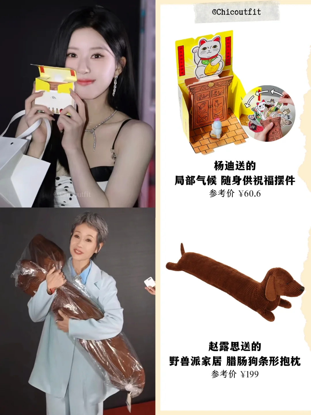 活动上明星们互相盲送礼物💝太好玩啦！