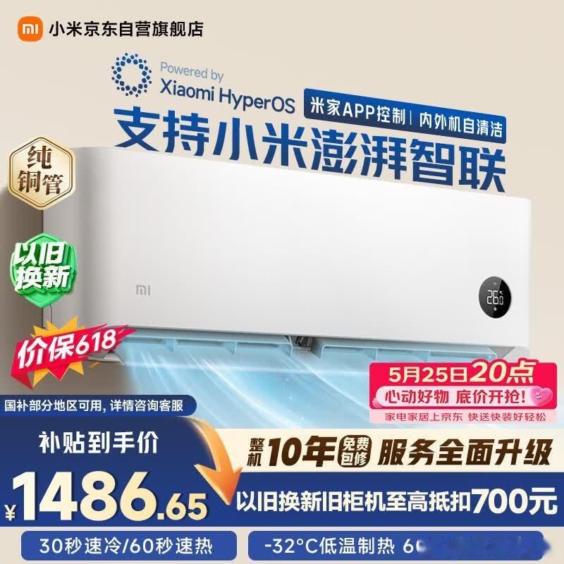 小米巨省电，1.5匹，一级能效，到手价1486。记得每天领🧧网页链接 小米【价