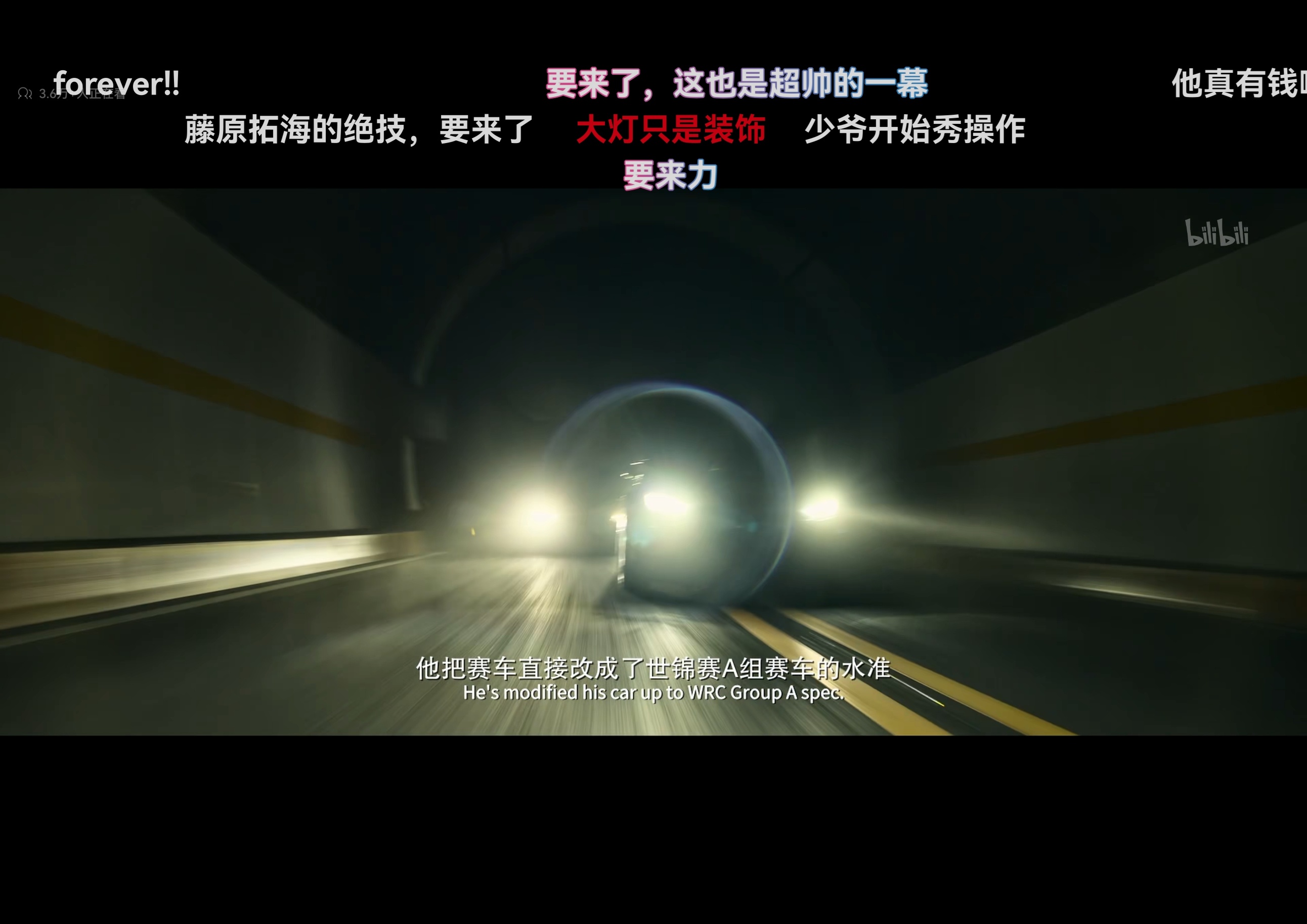 飞驰人生3 在B站能看了，我特地看了关灯杀这段的弹幕。 大家都还记得拓海，都还记
