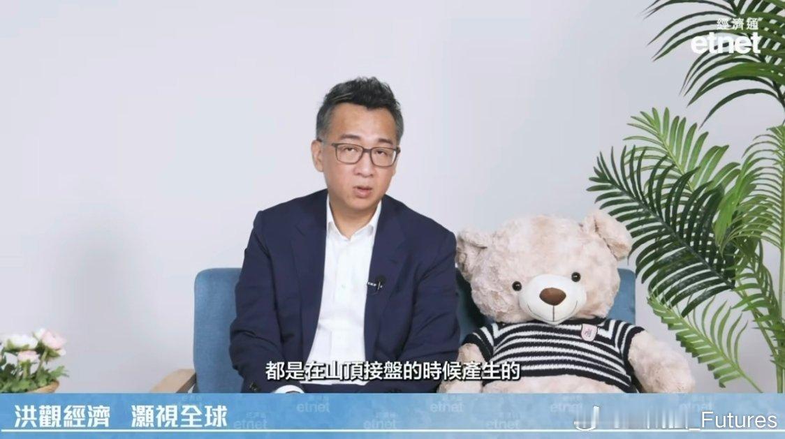 洪灏总说：散户的亏损，都是在山顶接盘的时候产生的。———做A股这么久了，不追涨山