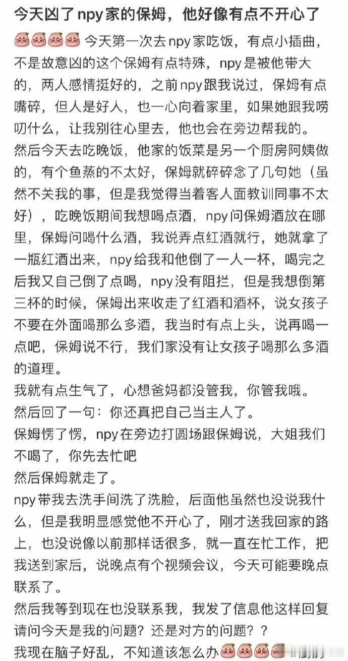 今天凶了npy家的保姆，他好像有点不开心了 ​​​