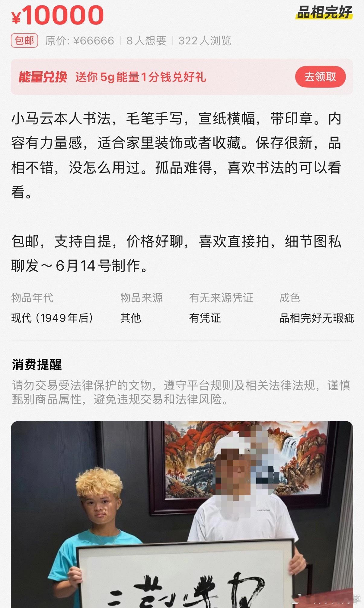 小马云要当爸爸了现在互联网简直有点抽象，小马云的字在二手平台甚至炒到大几千上万，