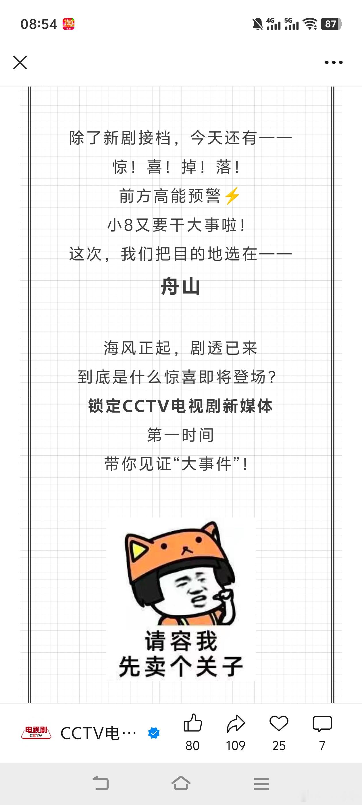 CCTV电视剧：一部新剧四喜 开播，外加一个惊喜！到底是什么惊喜？看了提示本嘴愣