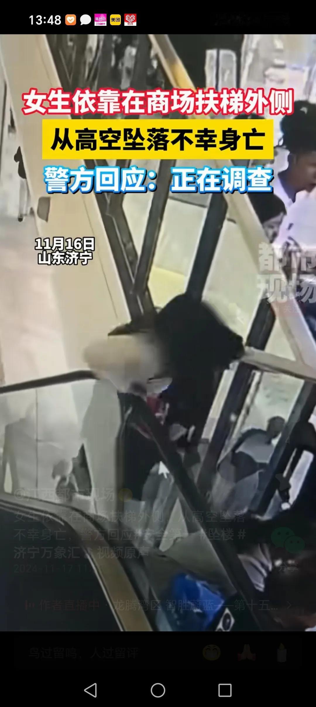 11月16日晚，一个温暖的冬季，山东济宁万象汇一少女不小心从4楼坠落！惨剧发生，