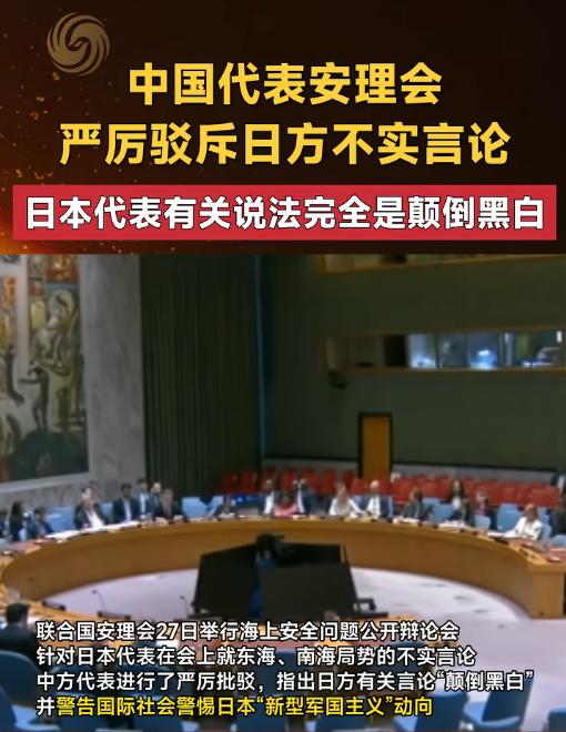 联合国安理会的会场，又一次上演了中日外交的正面交锋，当地时间4月27日，联合国安