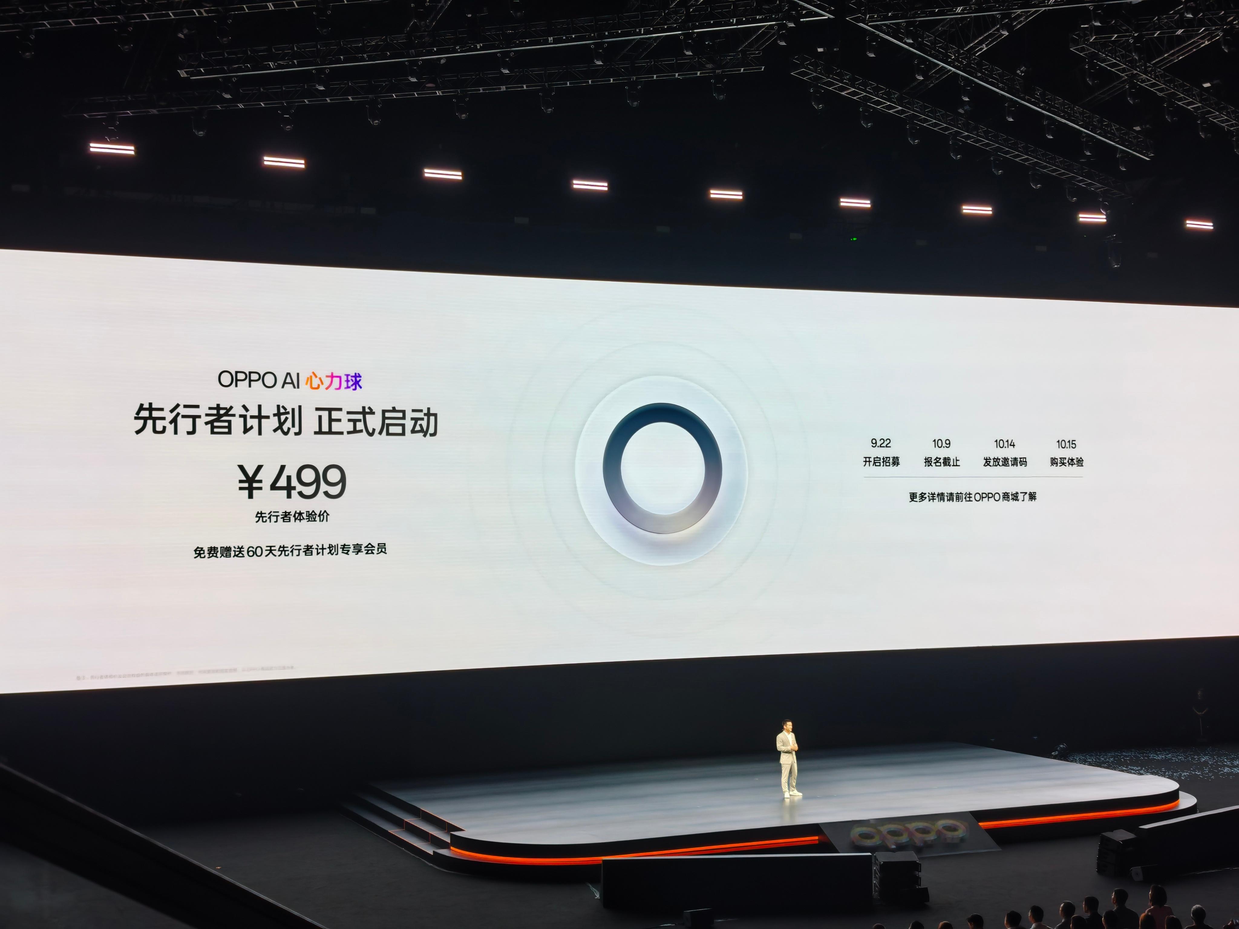 OPPO 心力球先行者售价 499 元，9 月 22 日开启先行者招募，这个是真