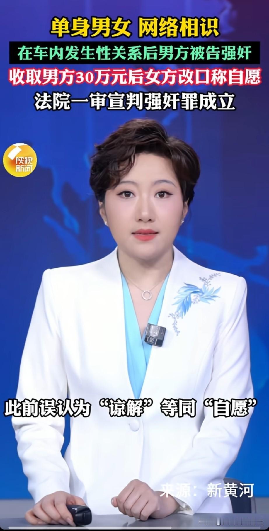 男子和女网友第一次在线下见面，两人就在车里发生了关系。之后女网友报警说男子JQ，