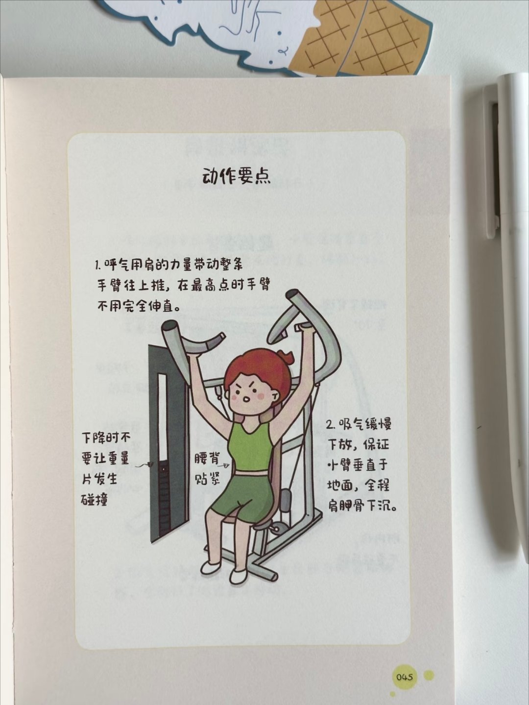 整本书都在教我！自律成为更好的自己✨ ​​​