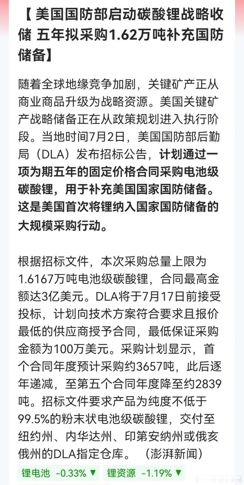重磅！美国首度“收储”锂矿！1.62万吨大单或引爆全球锂资源战……突发消息：美国
