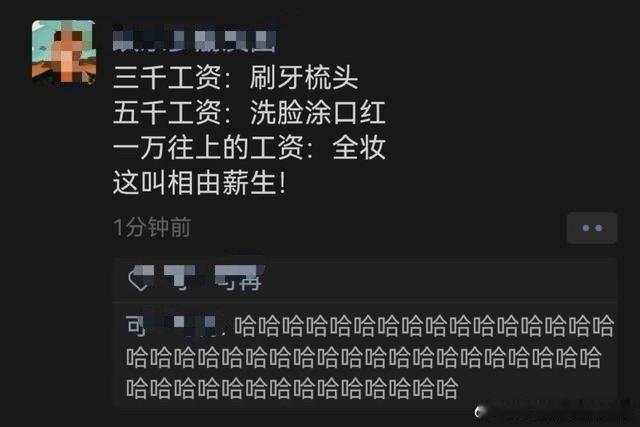 这叫相由薪生！ ​​​