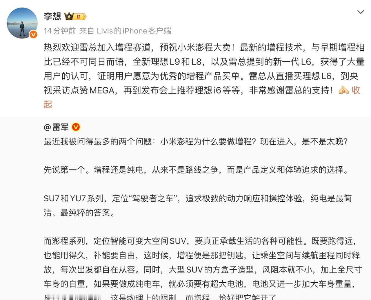 雷军今日发声，厘清小米分线逻辑：SU7/YU7 坚守纯电驾控，澎程大型 SUV 