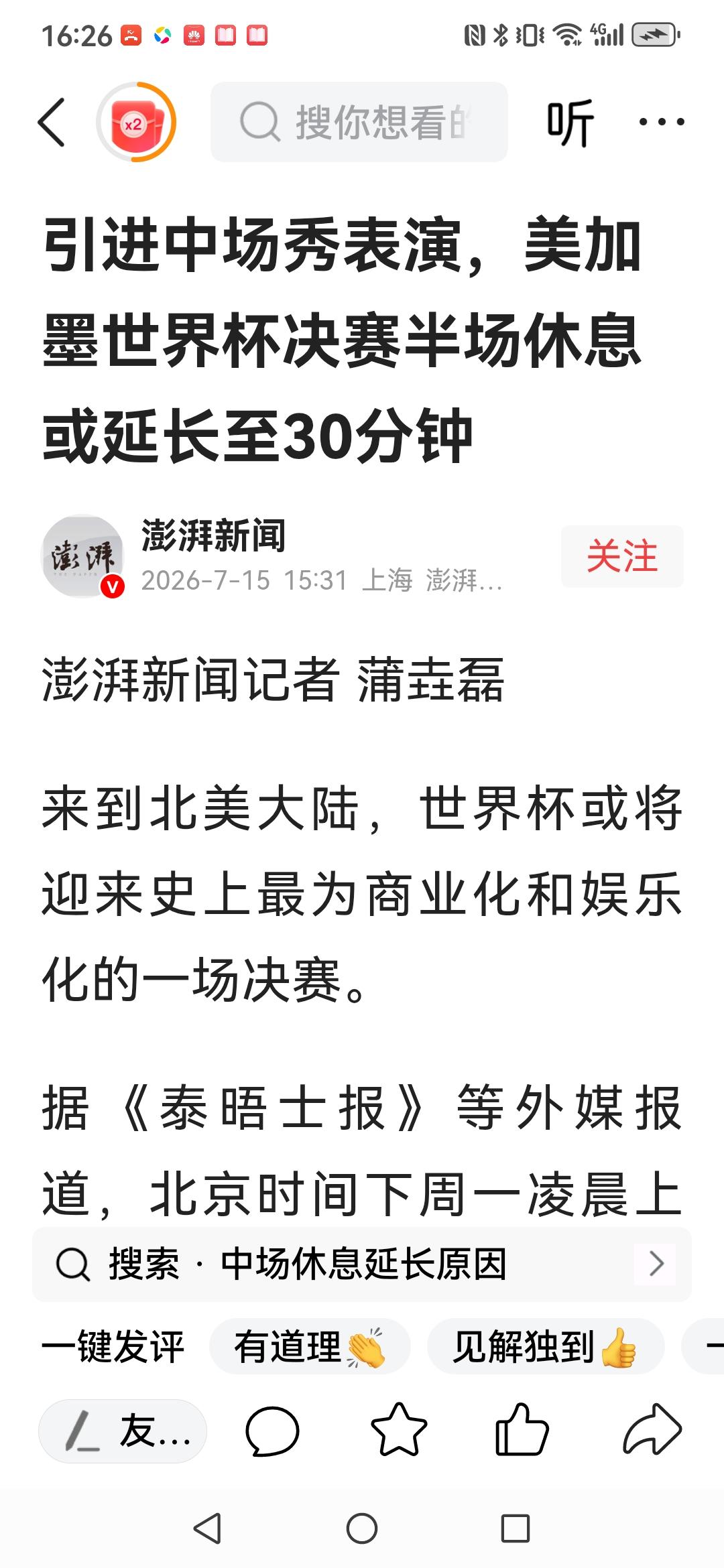 世界杯脑洞又开，20日举行的决赛上下半场之间将安排30分钟休息，说是效法橄榄球，