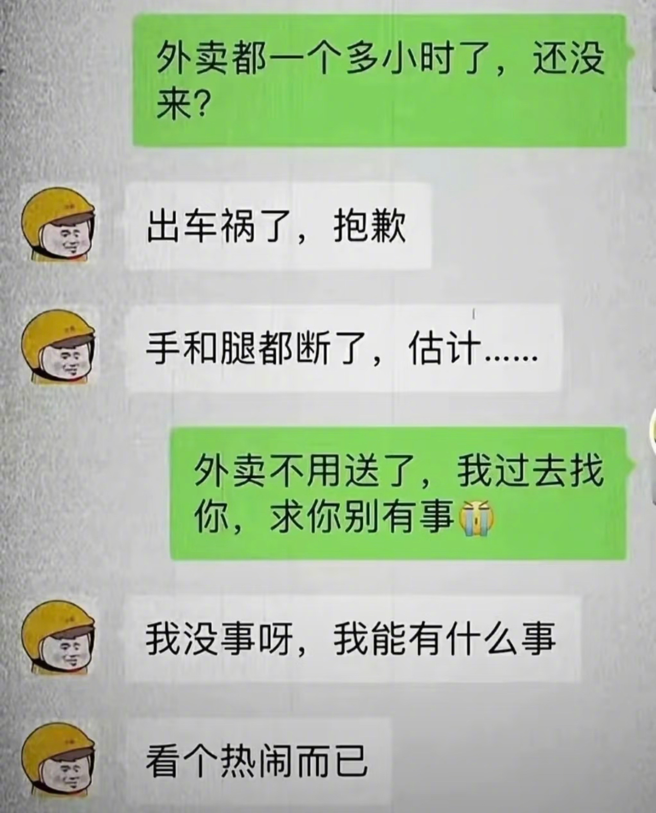 《看个热闹而己》 