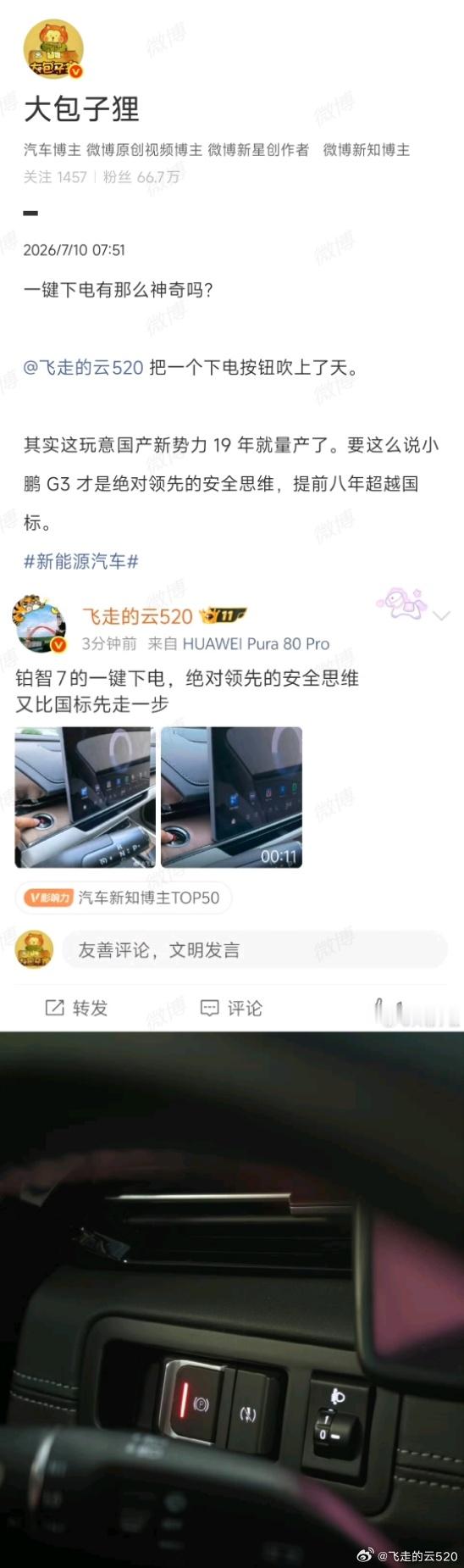 一键下电一点不神奇，只是需要一点点成本，谁都能做，小鹏也是多年来一直都配备了在顶