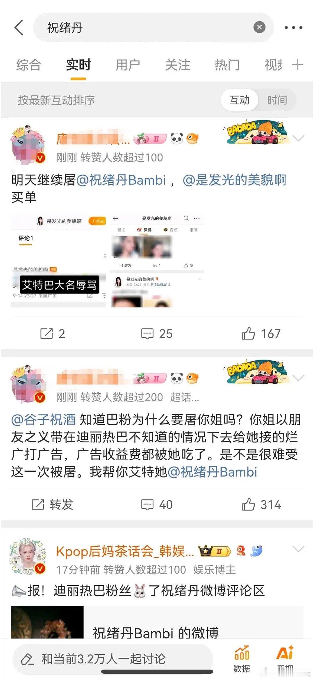 迪丽热巴的粉丝是不是只敢打糊糊？ ​​​