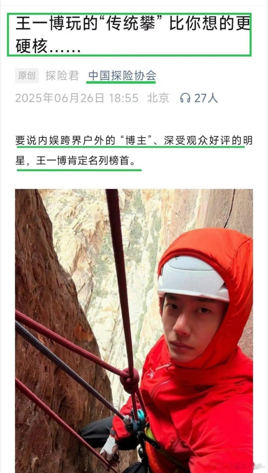 王一博传统攀岩哇靠！王一博玩的居然是传统攀岩 而且还是难度最高的那种 这小子是真