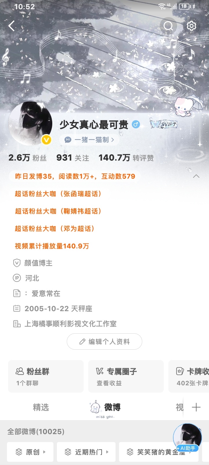 公开处刑啊喂？我这么点互动量至于放出来吗