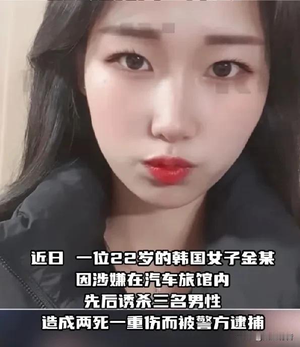 22岁韩国女子用AI策划连环杀人案，被捕后竟成“网红”，粉丝量暴涨45倍。

据