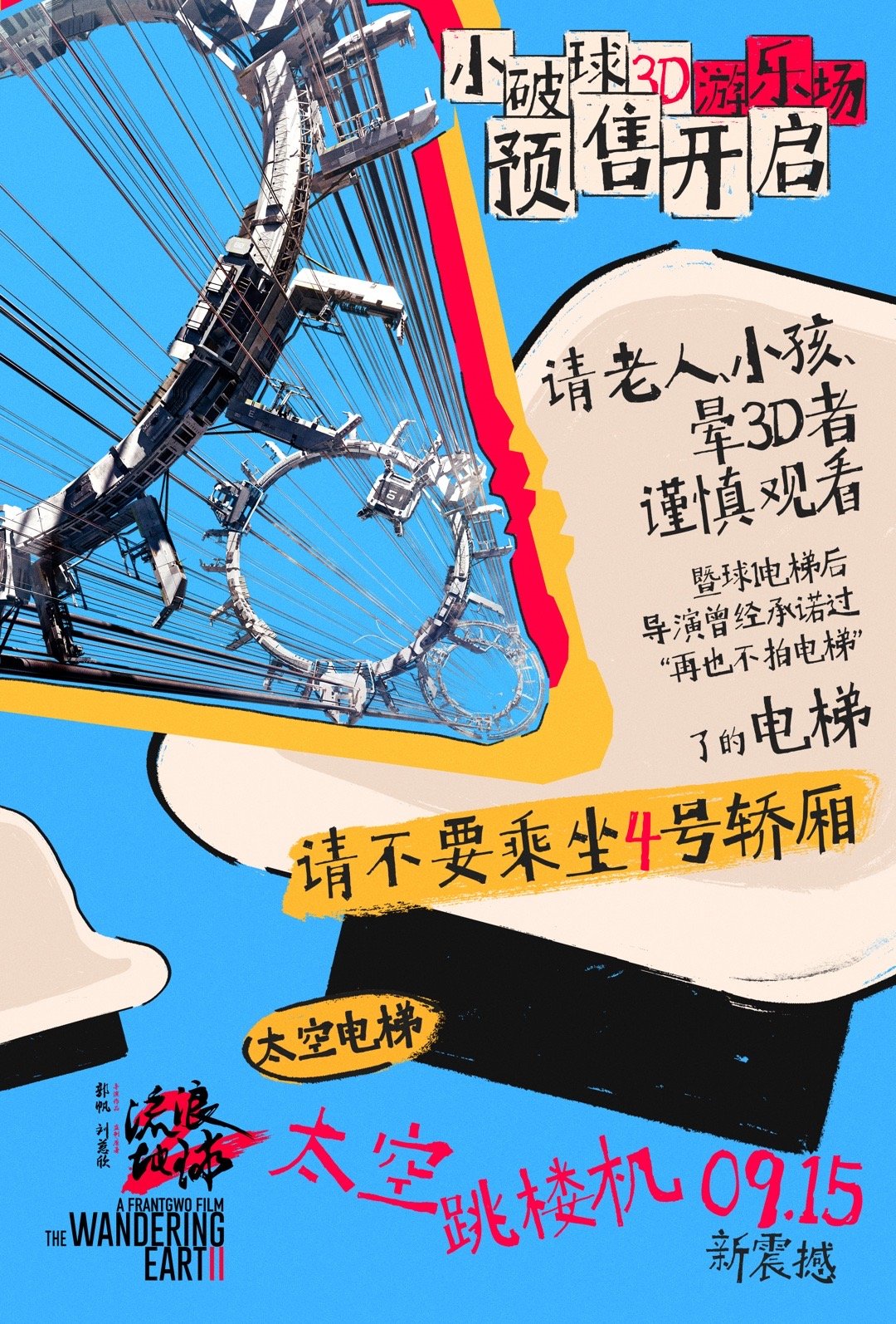 #3D版流浪地球2预售开启# 电影《流浪地球2》3D版官宣开启预售，并已在十二城