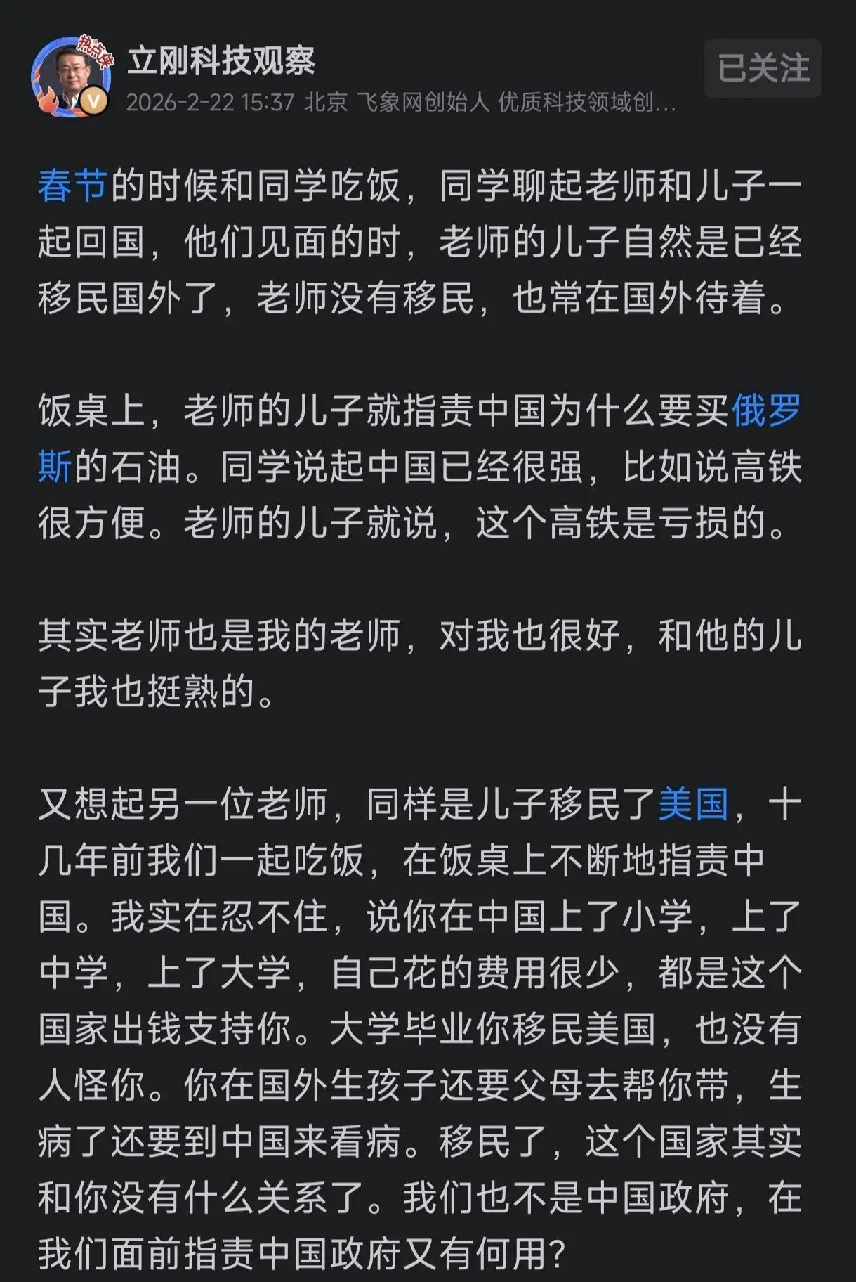 项立刚发文：自己老师的两留学移民的儿子，回国在饭桌上只会指责祖国以此获得移民的认