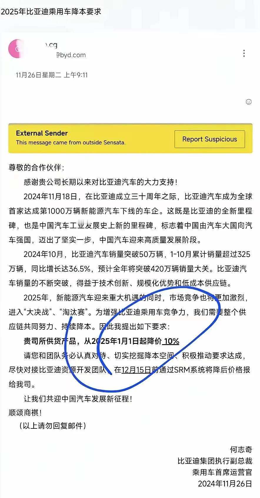 比亚迪要求配套厂家降价10%，工厂赚不到，工厂为了保持利润就会压缩工人，降低工资