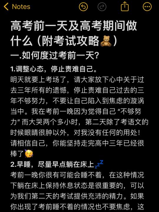 高考前一天及高考期间怎么做（附考试攻略🧸）