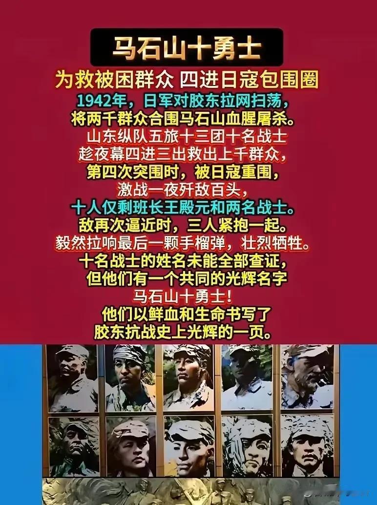 为救被困群众 四进日寇包围圈
1942年，日军对胶东拉网扫荡，将两千群众合围马石