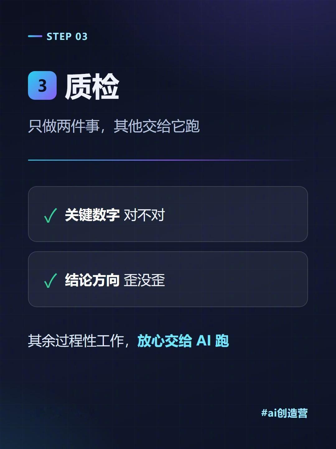 用AI提效的正确姿势很多人上手AI先背提示词，结果只会聊天，活一点没少干。我摸索