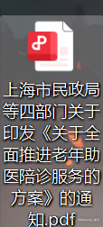 上海陪诊 看完这个通知，我一时间不知道我应该高兴还是难过，高兴的是陪诊还是承认的