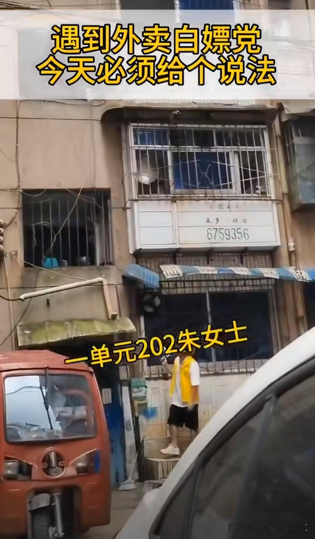 外卖员硬扛白嫖党，宁愿不送外卖，也要在白嫖党的小区楼下用喇叭喊话。

一女士一个