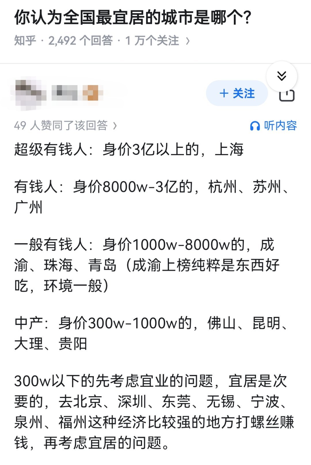 你认为全国最宜居的城市是哪个？ ​​​
