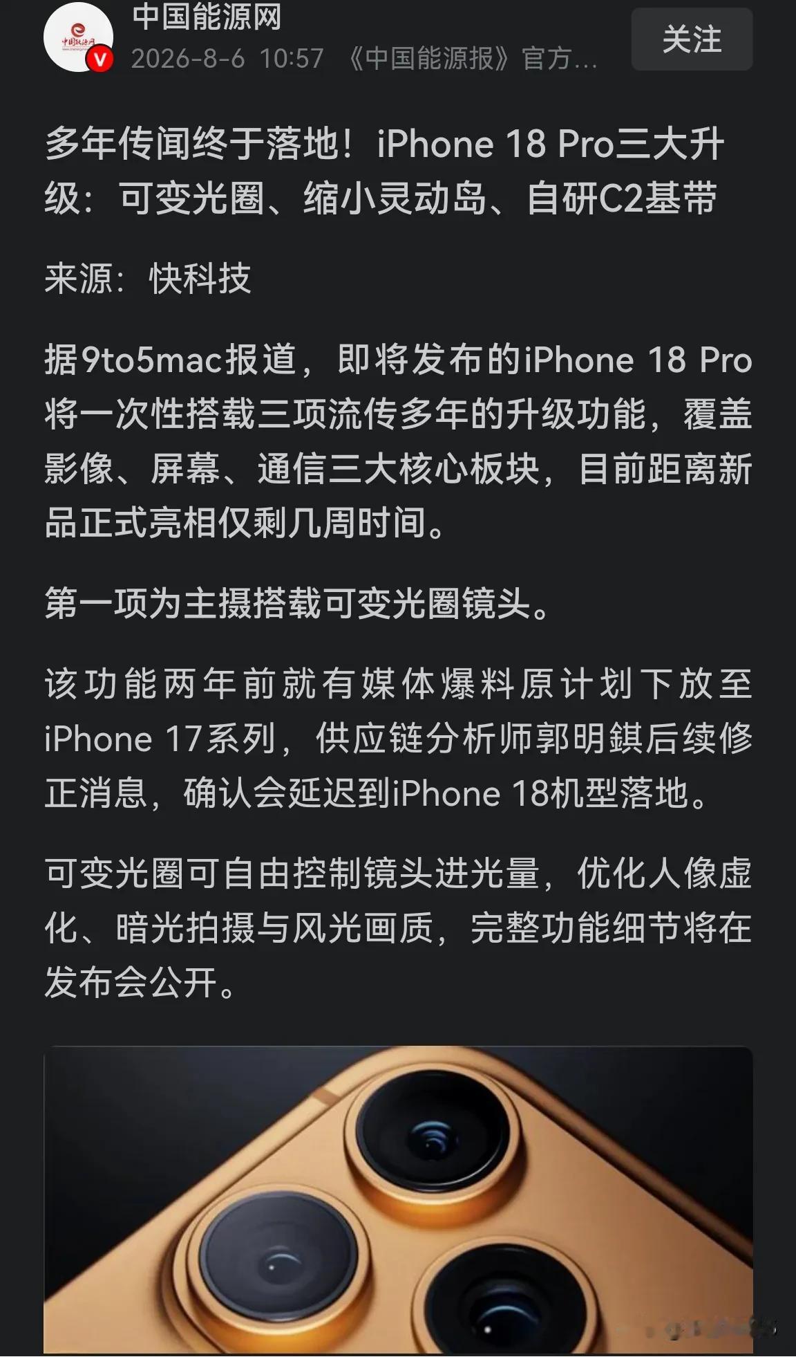 苹果的三大升级，能拿🉐出手的就一个C2基带，可变光圈不就个笑话吗？缩小灵动岛更
