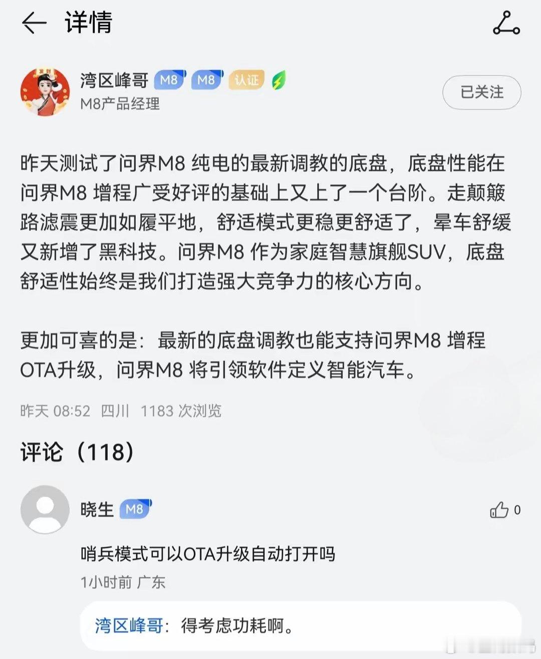 【性能再上新台阶：鸿蒙智行问界M8汽车纯电版采用最新调校底盘】问界M8 产品经理