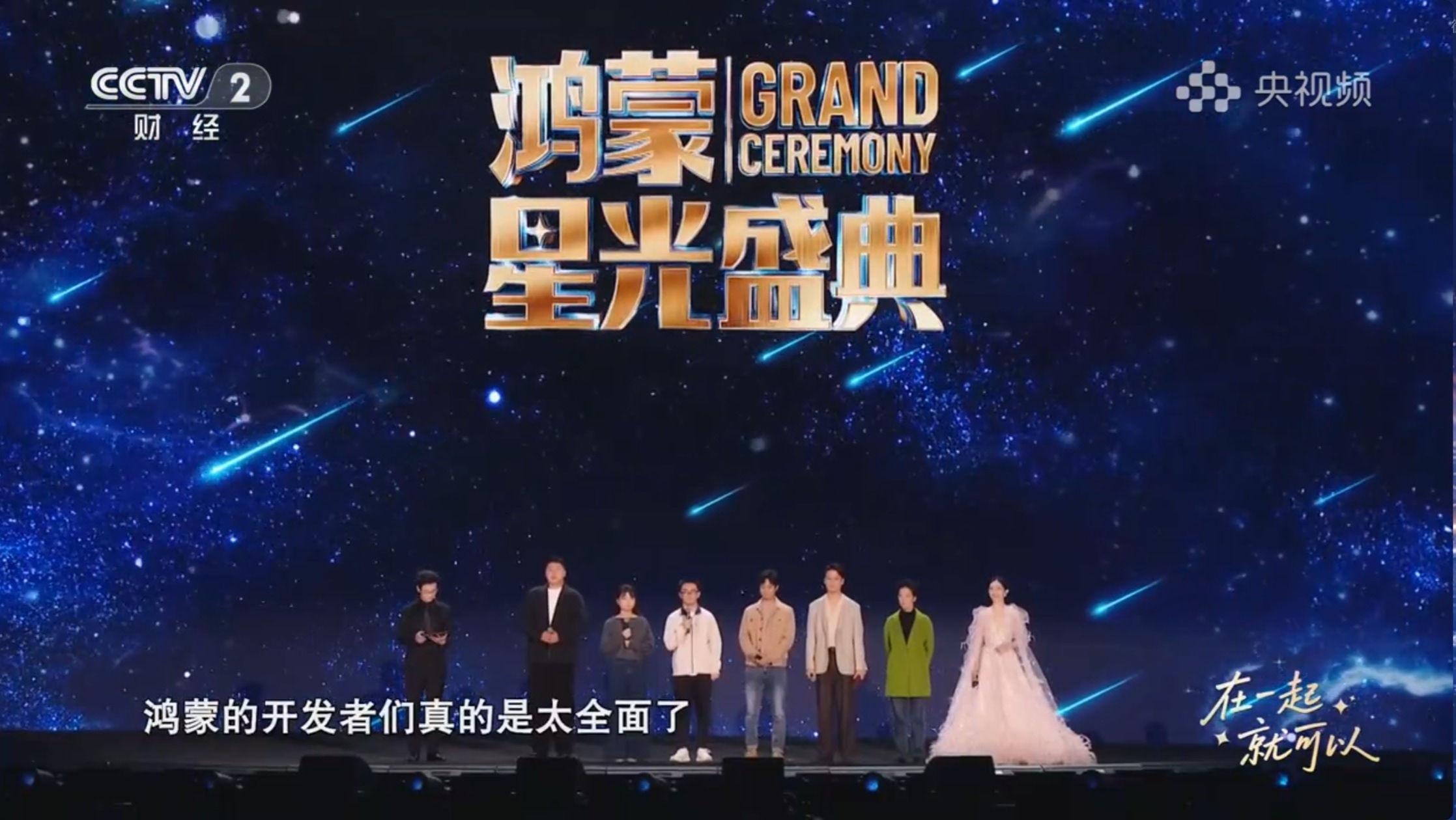 鸿蒙星光盛典  华为改变生活，鸿蒙走进工作。看片的电视智慧屏、工作的笔记本电脑、