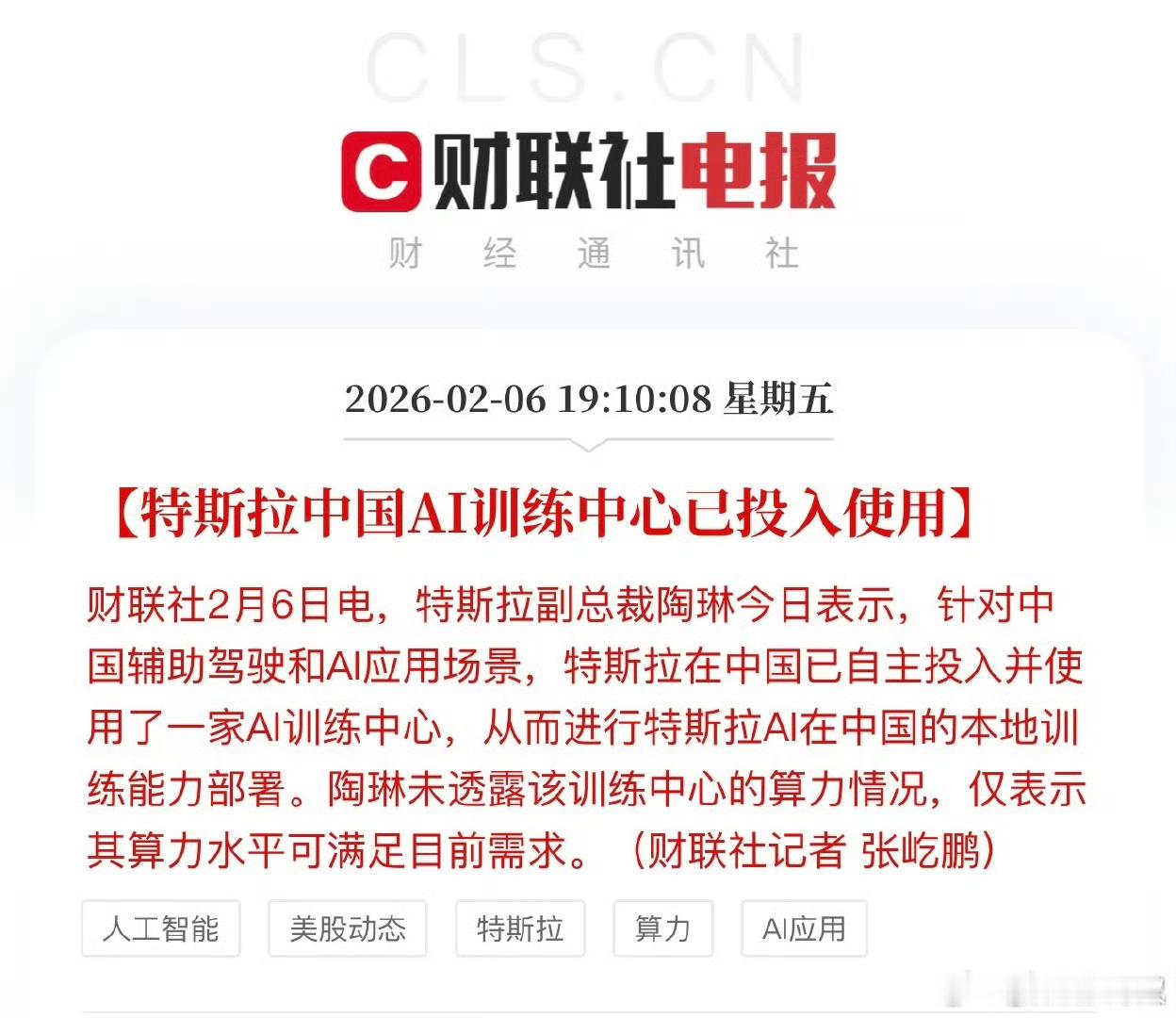 看来特斯拉 FSD要入华了，期待啊。中美智驾竞争正面交锋，决战紫禁之巅，脑海都有