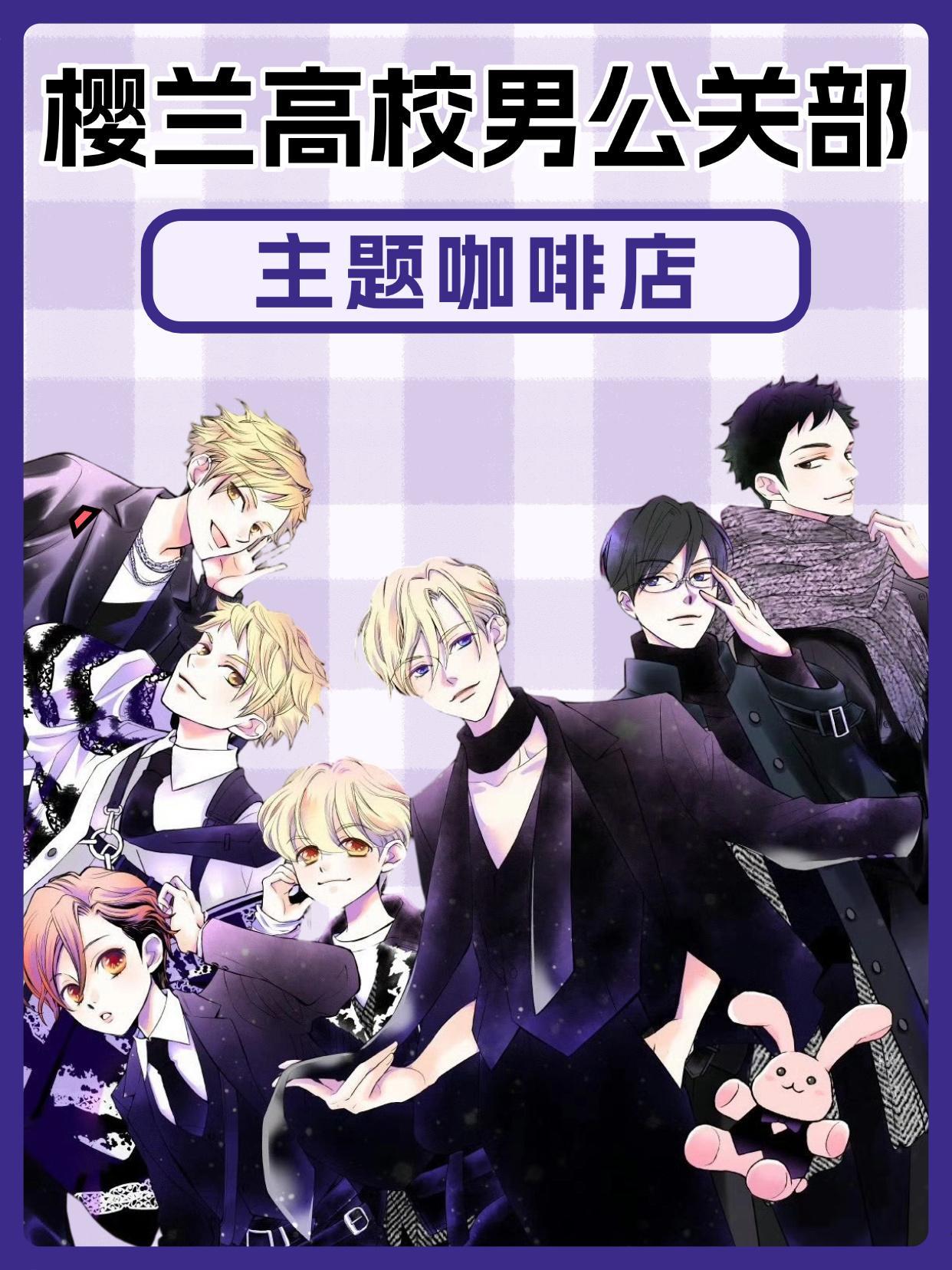 樱兰高校✖️cafe联动合作咖啡厅💎举办决定💎···············