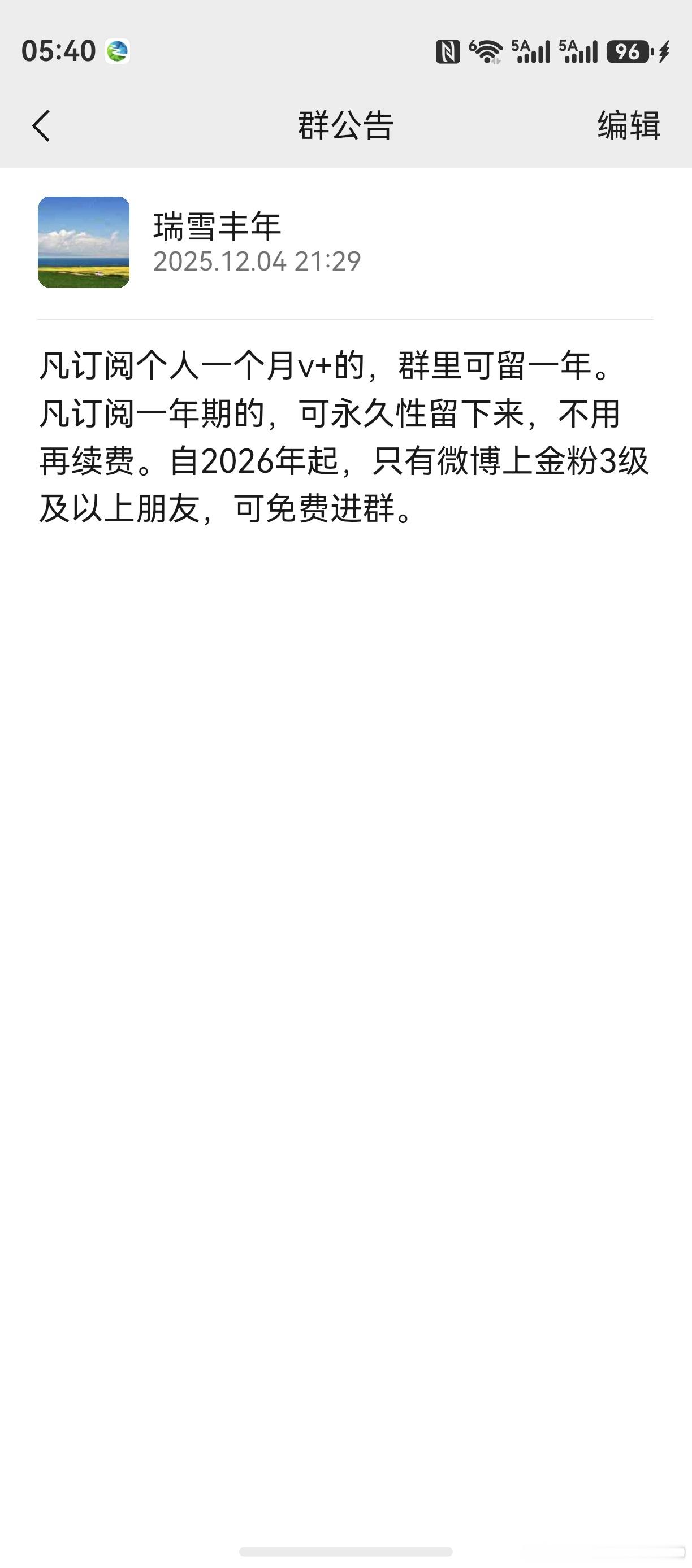 有朋友问起，作个说明。花400群里留一年，权当每天1元聊天费。2027年起，只有