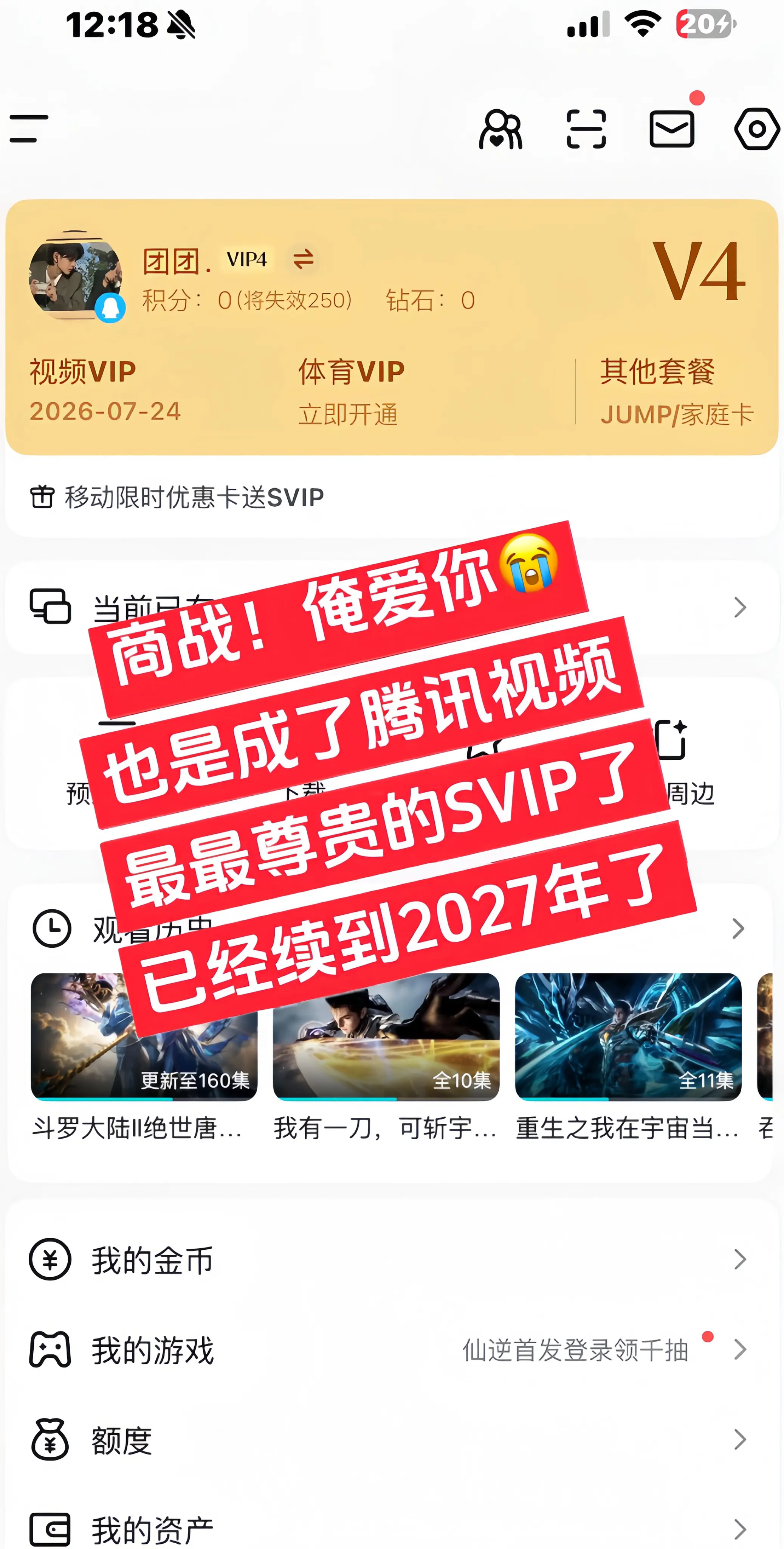腾讯视频你认真的？！我之前花199充的季卡现在才这个价！！
