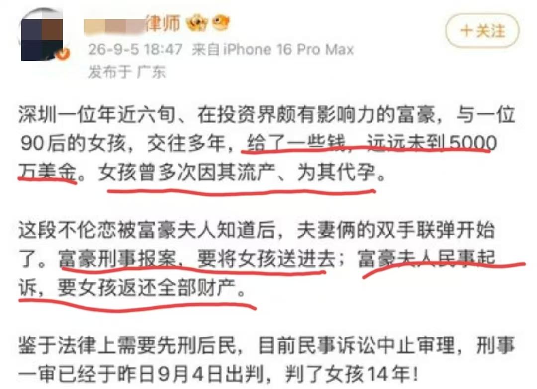 广东一律师某博上发文披露了一起深圳富豪和原配打算把小三送进去判了14年的大瓜，其