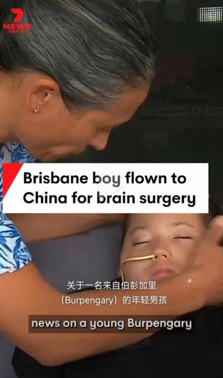 澳洲医疗闹出了笑话！澳大利亚人民捐款 10 万澳元，终于成功送一个患有脑瘤的小男
