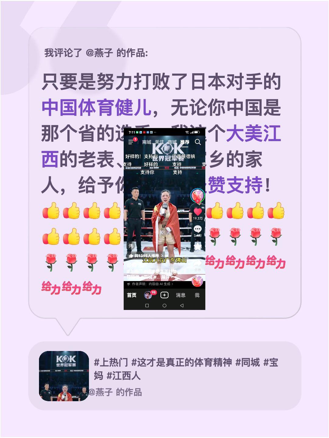 致敬为国争光的中国🇨🇳体育健儿！我评论了@燕子 的作品：
只要是努力打败了日