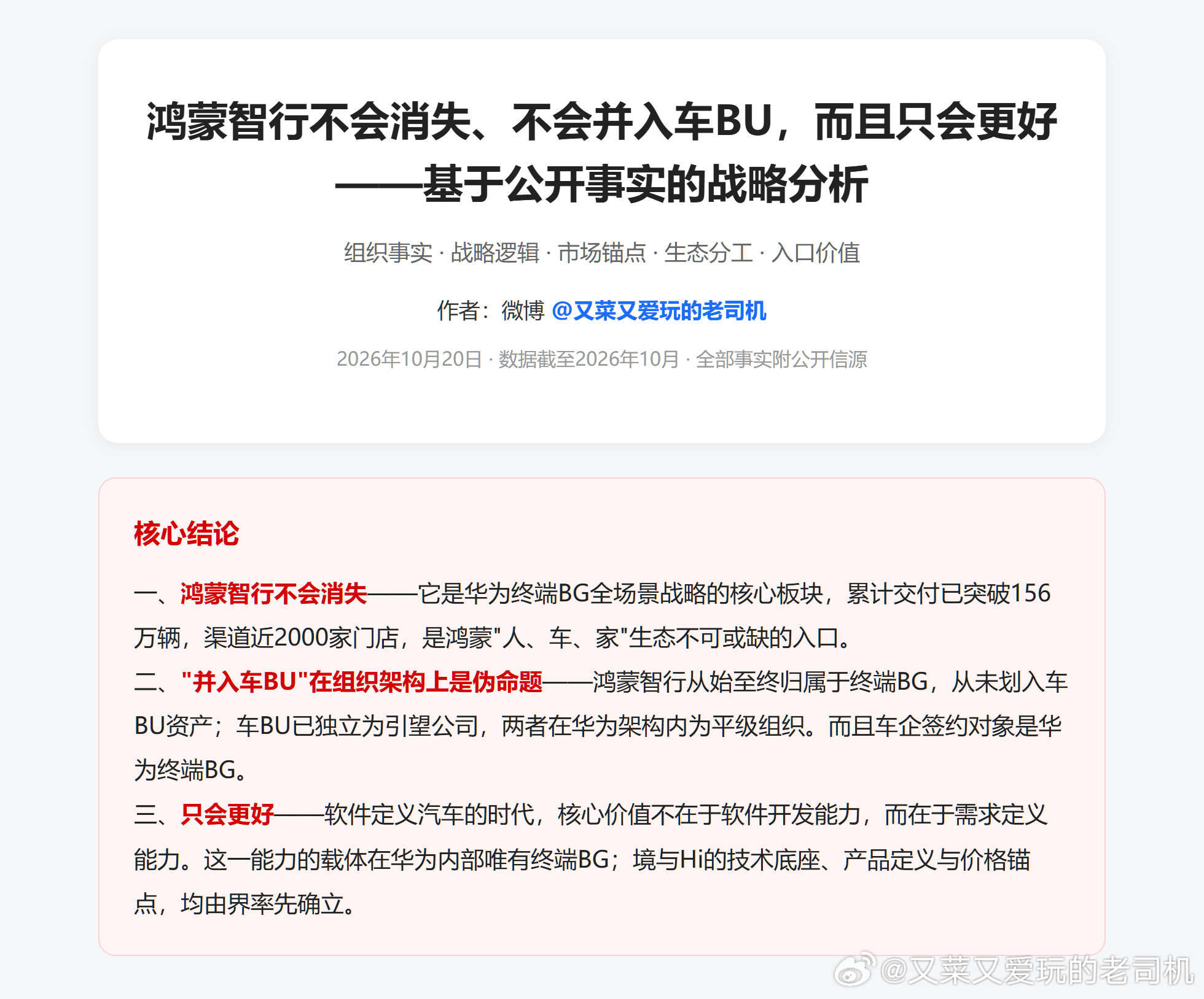 鸿蒙智行不会消失、更不会并入车BU，并且只会发展得更好！完整论证看长图文，简短总