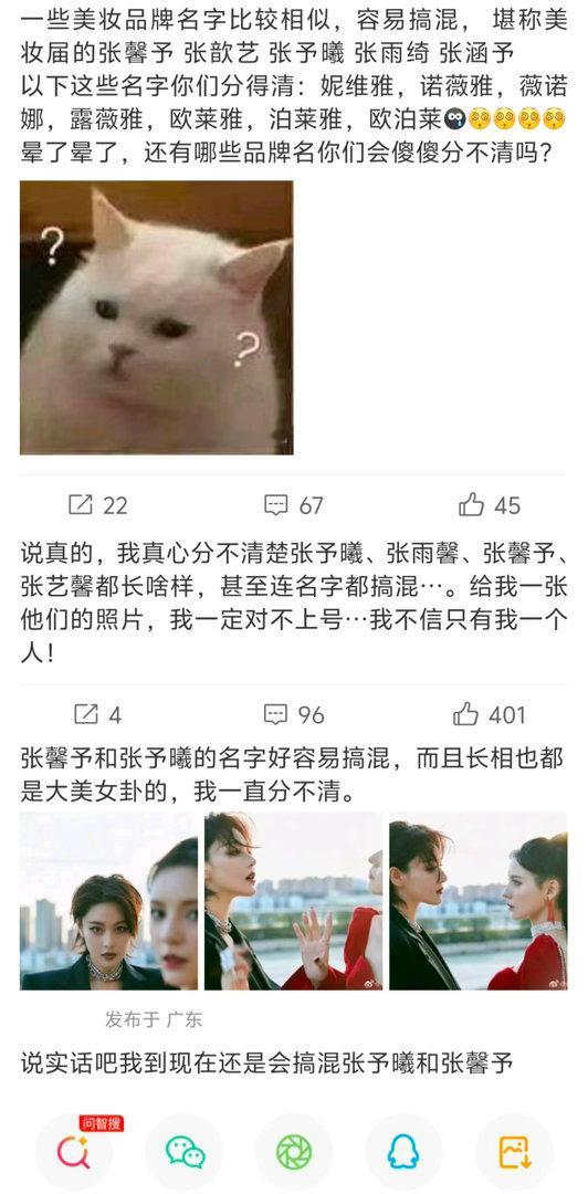 张予曦张予曦好多人管我叫张馨予 被叫错名字的第10086次，张予曦已经学会抢答了