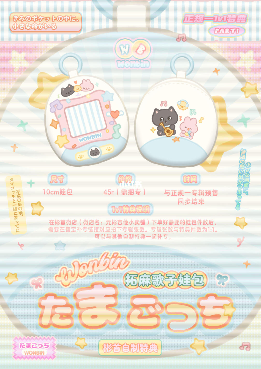 彬首1v1特典part1——拓麻歌子娃包