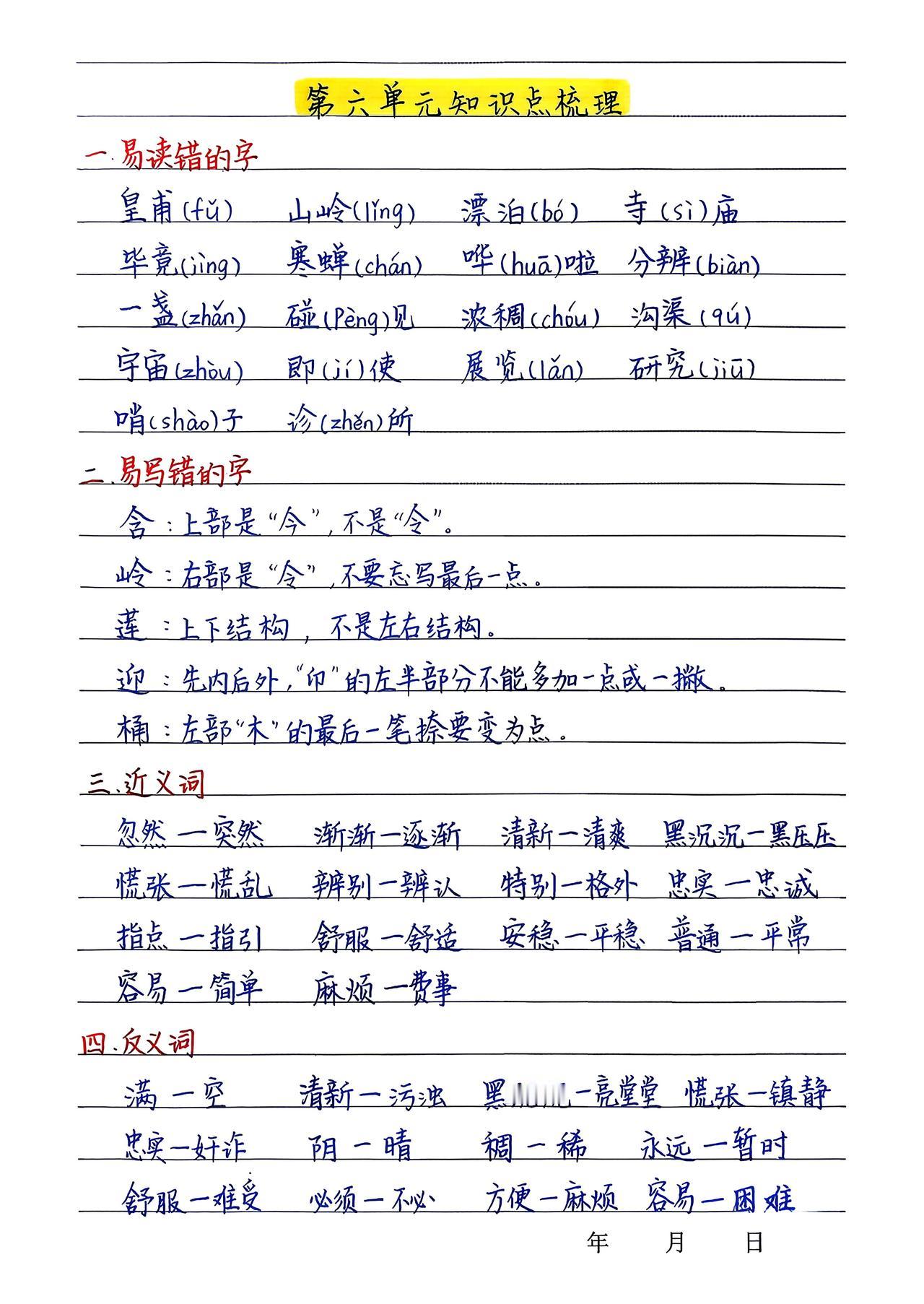二年级下册语文，第六单元知识点梳理，收藏复习巩固知识~二下语文知识