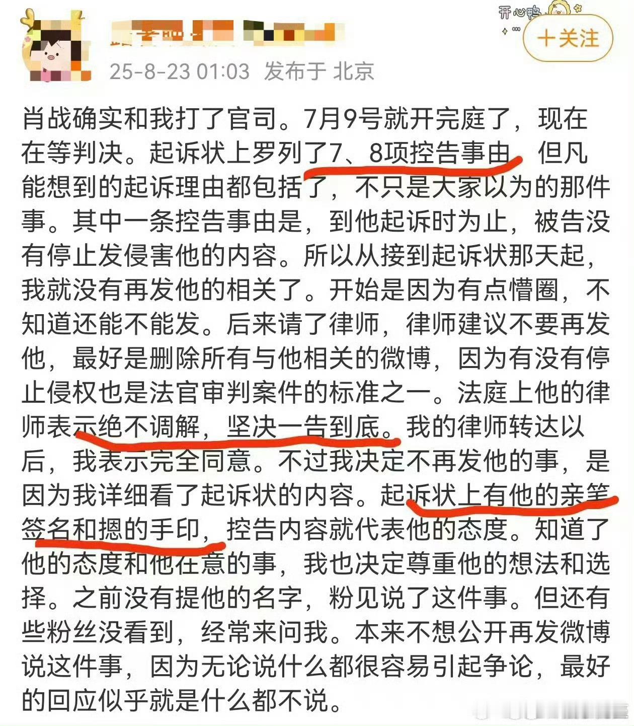 有时候觉得肖战的告黑案件赔偿都不是很高，是不是因为他这个不妥协一告到底的表态呢。