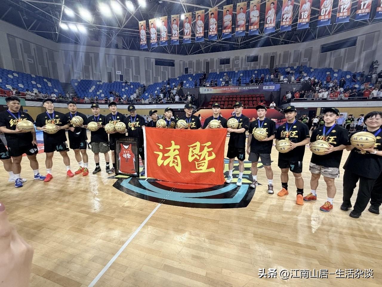 浙BA | 诸暨队，卫冕！8月13日晚，2026浙BA绍兴市预选赛和衢州市预选赛