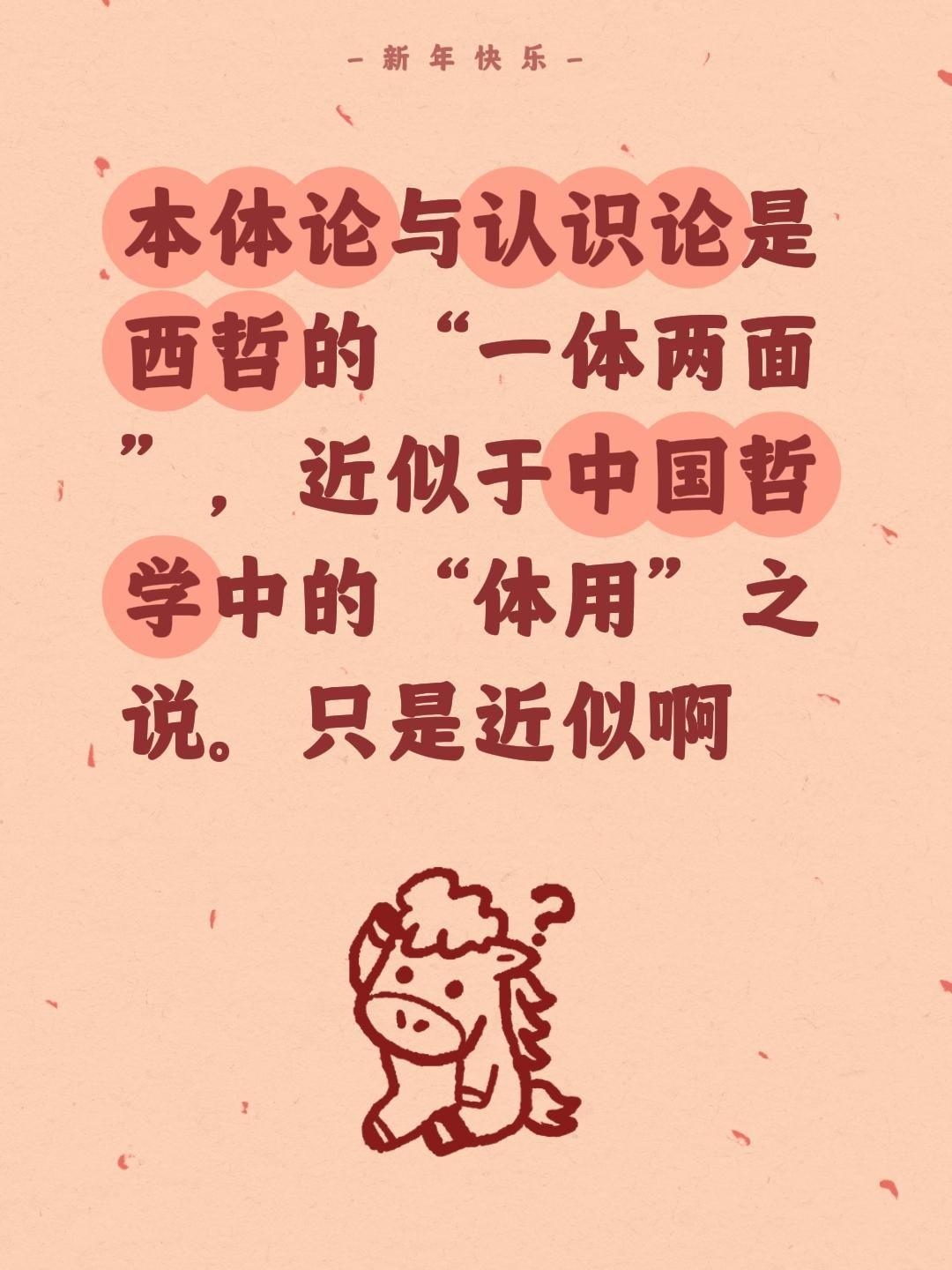 我评论了@我是孙三盘 的作品：
本体论与认识论是西哲的“一体两面”，近似于中国哲